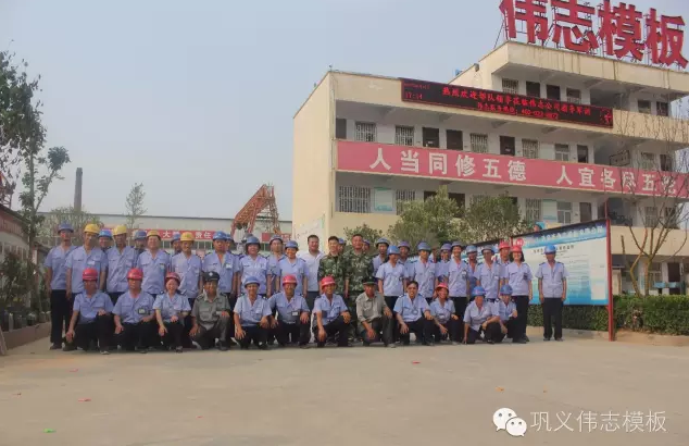 全民皆兵，來之能戰(zhàn)，戰(zhàn)之則勝【偉志鋼模板廠家】