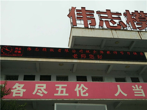 偉志模板祝老師節(jié)日快樂