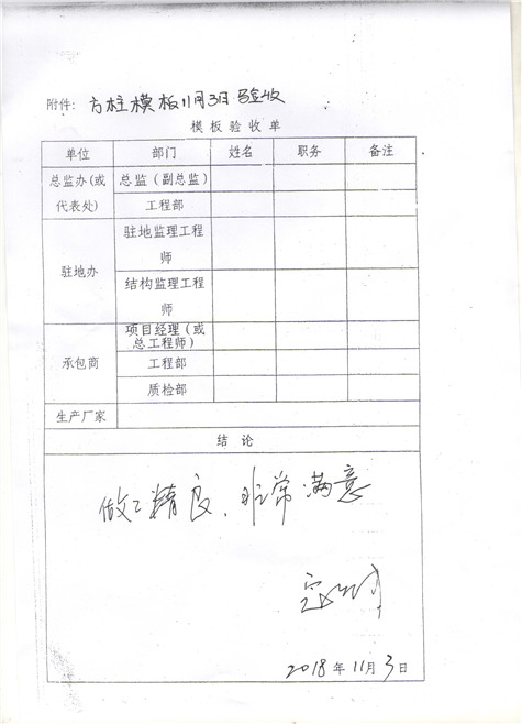 客戶的滿意是偉志鋼模板大的動(dòng)力