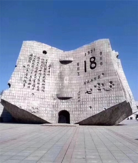 勿忘國(guó)恥， 愛(ài)我中華——從苦難走向輝煌