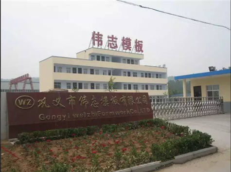 偉志鋼模板有限公司     把健康當工作，勤奮去做。把幸福當生活，認真去過。把快樂當夢想，堅持執著。把平安當祝福，隨時帶著。美好盡在掌握，愿大家微笑開拓！