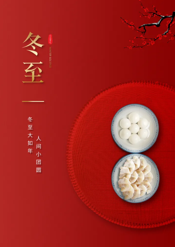 偉志模板祝新老朋友冬至快樂(lè)